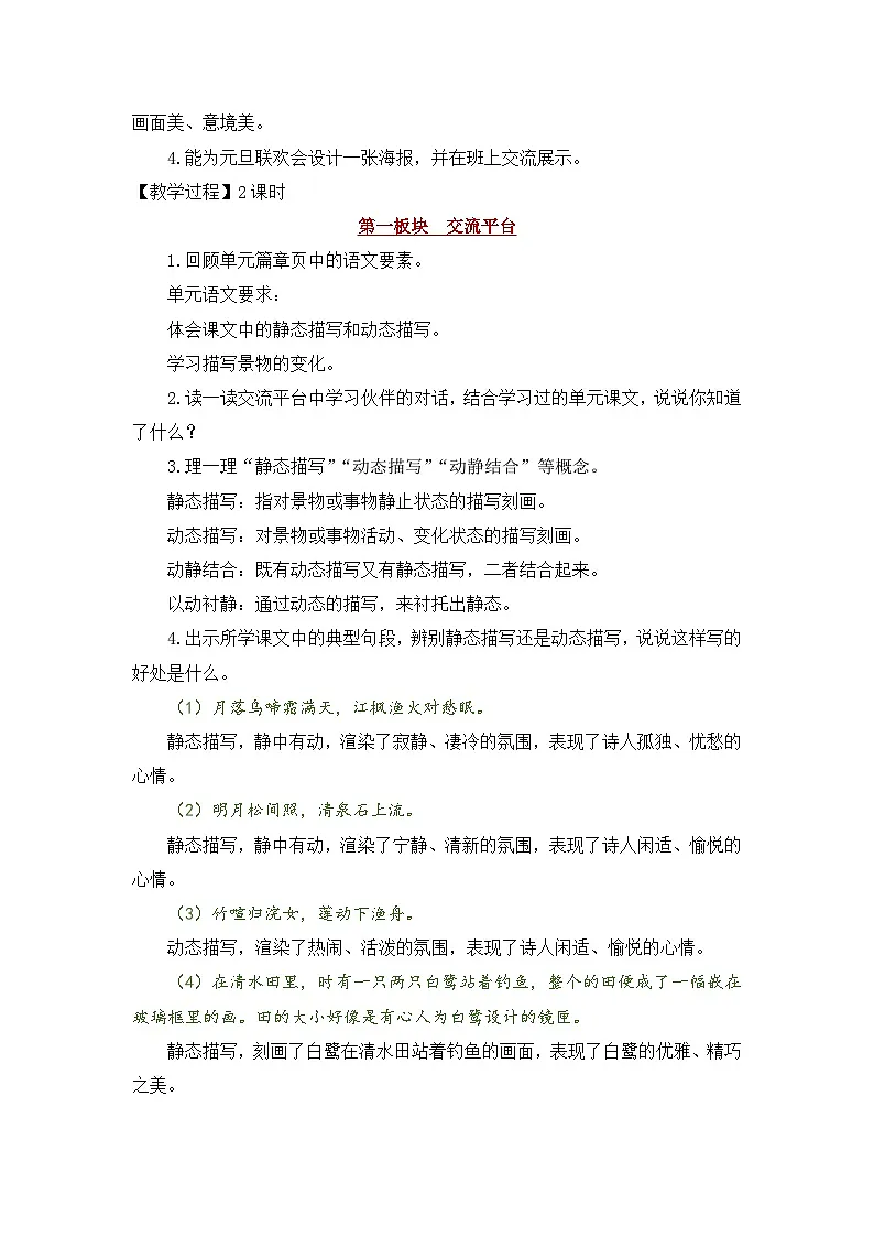 第7单元《语文园地》 教案 2025-2026学年五年级语文上册 统编版第2页