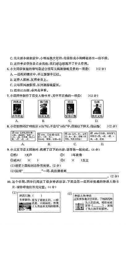 浙江省丽水市青田县2024-2025学年四年级上学期期末语文试题及答案第2页