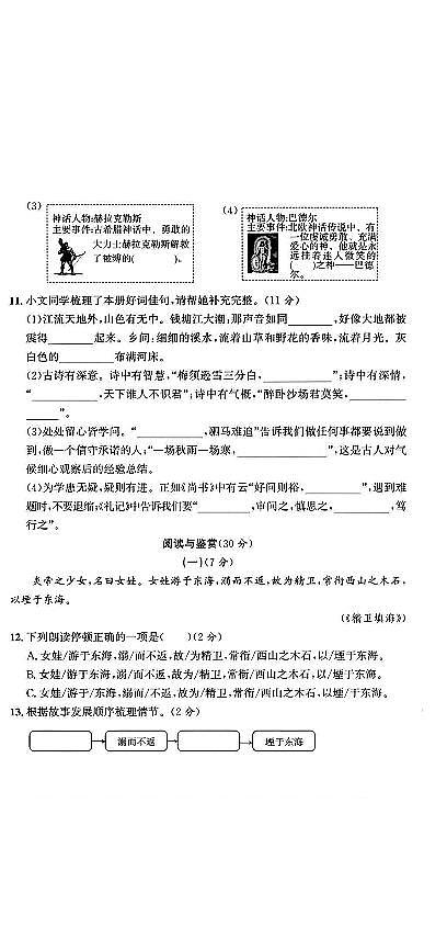 浙江省丽水市青田县2024-2025学年四年级上学期期末语文试题及答案第3页