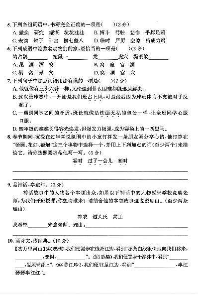 浙江省绍兴市诸暨市2024-2025学年四年级上学期期末语文试题及答案第2页