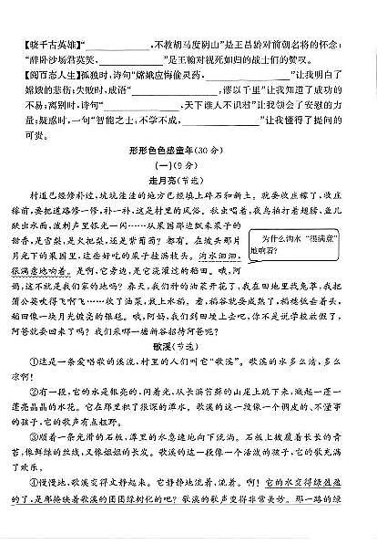 浙江省绍兴市诸暨市2024-2025学年四年级上学期期末语文试题及答案第3页
