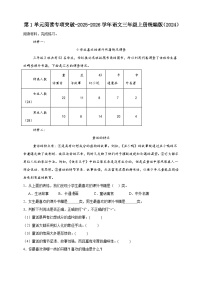 第1单元阅读专项突破卷-（含答案）2025-2026学年统编版语文三年级上册