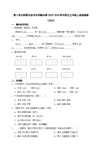 第2单元积累与运用专项集训卷-（含答案） (2)2025-2026学年统编版语文三年级上册