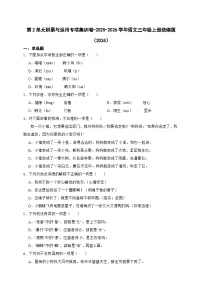 第2单元积累与运用专项集训卷-（含答案）2025-2026学年统编版语文三年级上册