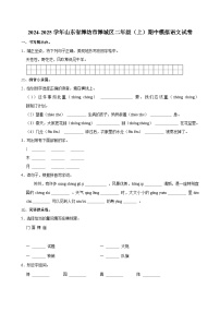 2024-2025学年山东省潍坊市潍城区二年级（上）期中模拟语文试卷