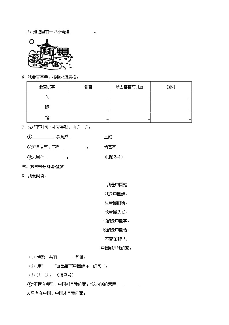 2024-2025学年广东省东莞市二年级(上)期中模拟语文试卷第2页
