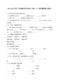 2024-2025学年广东省梅州市五华县二年级(上)期中模拟语文试卷