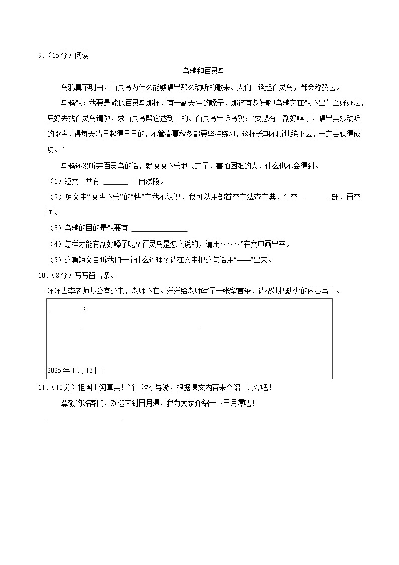 2024-2025学年广东省梅州市五华县二年级(上)期中模拟语文试卷第3页