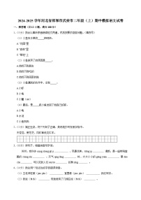 2024-2025学年河北省邯郸市武安市二年级（上）期中模拟语文试卷