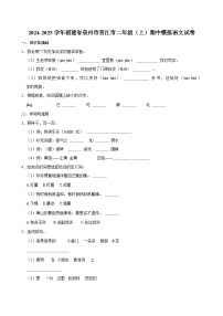 2024-2025学年福建省泉州市晋江市二年级（上）期中模拟语文试卷