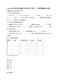 2024-2025学年贵州省铜仁市石阡县二年级（上）期中模拟语文试卷