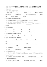 2025-2026学年广东省汕头市澄海区二年级（上）期中模拟语文试卷