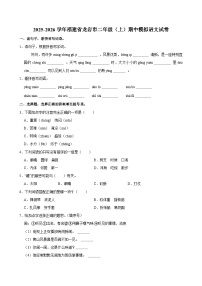 2025-2026学年福建省龙岩市二年级（上）期中模拟语文试卷