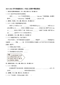 2025-2026学年统编版语文二年级上册期中模拟测试（含答案）（七）