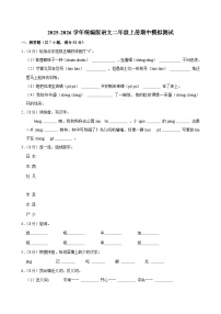 2025-2026学年统编版语文二年级上册期中模拟测试（含答案）（五）