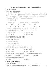 2025-2026学年统编版语文二年级上册期中模拟测试（含答案）（八）