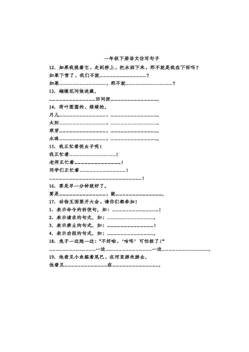 小升初语文1-6年级仿写句子专项练习第2页