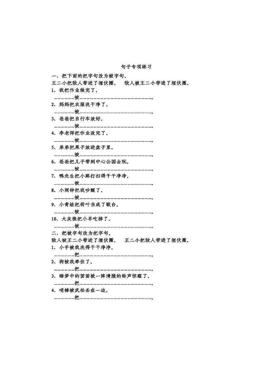 小升初语文1-6年级仿写句子专项练习第3页