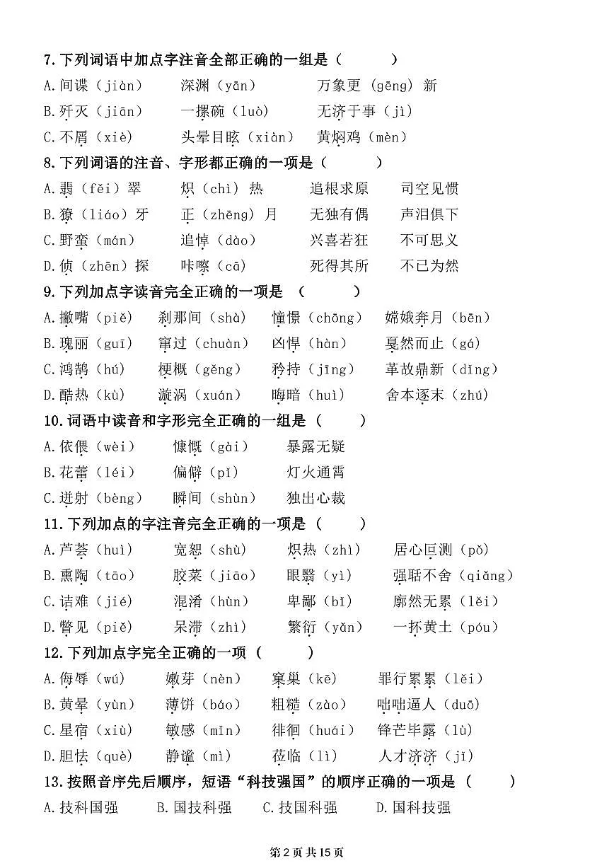 小升初语文专项提分字音专练含答案第2页