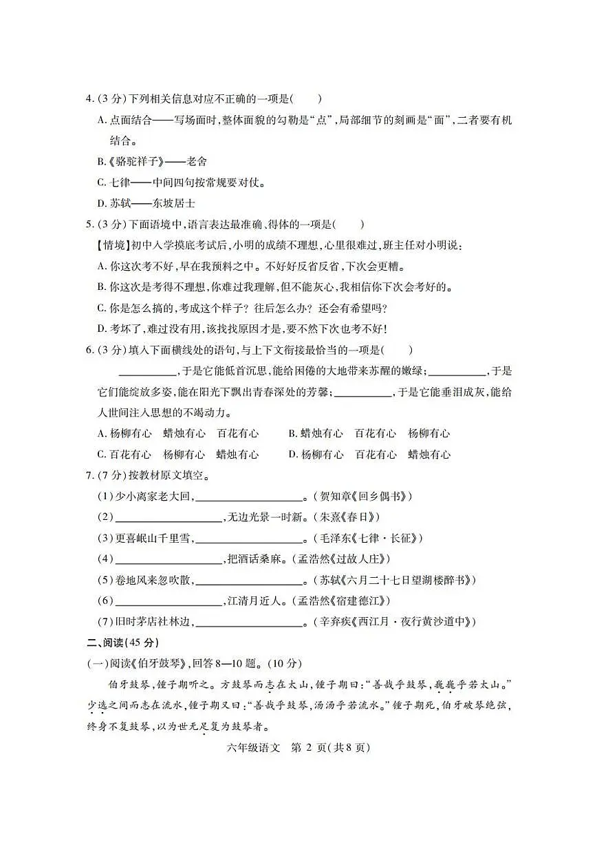 黑龙江省哈尔滨市第六十九中学校2024-2025学年(五四学制)六年级上学期期中考试语文试题第2页