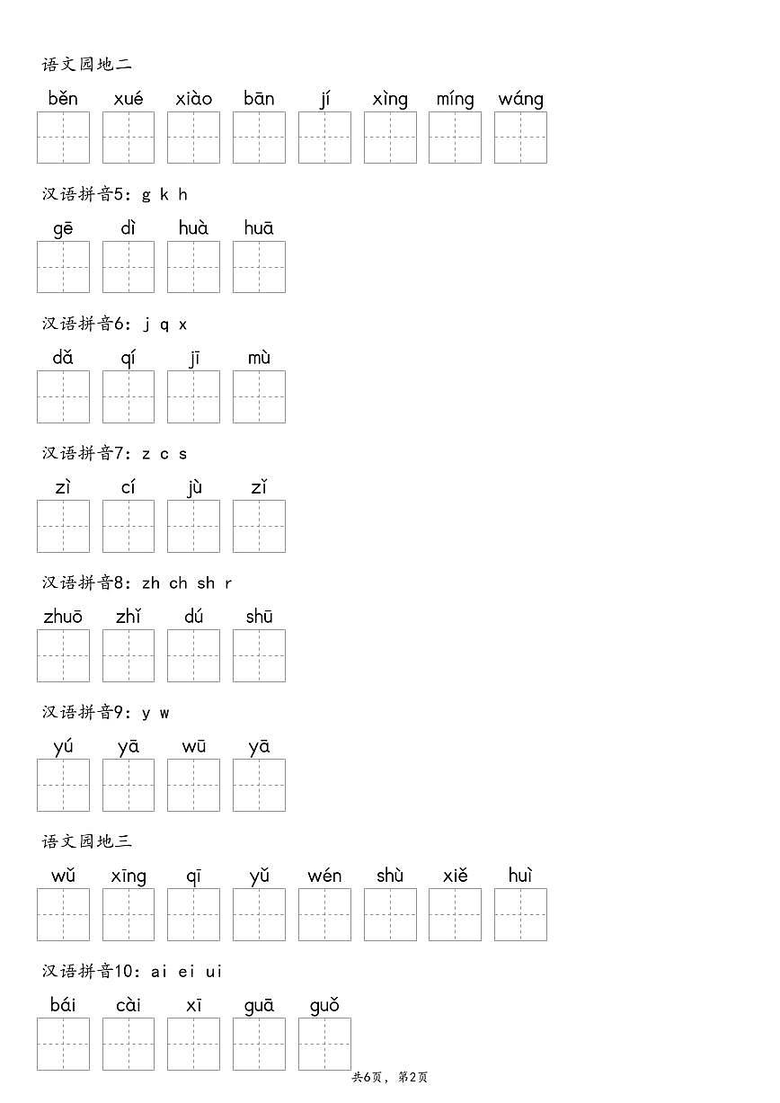 【默写-识字表】统编版一年级上册语文知识点第2页