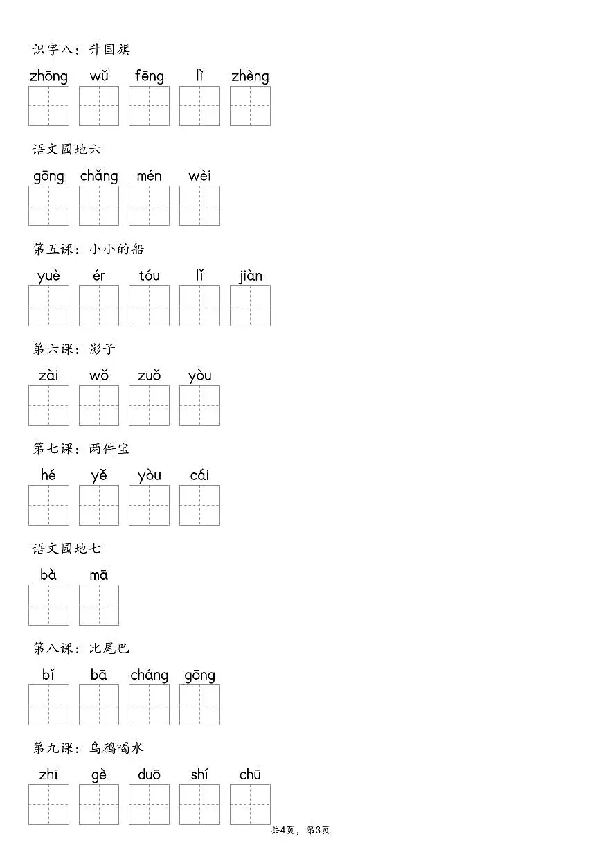 【默写-写字表】统编版一年级上册语文知识点(含答案)第3页
