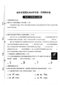 浙江省丽水市莲都区2024-2025学年六年级上学期期末语文试题及答案