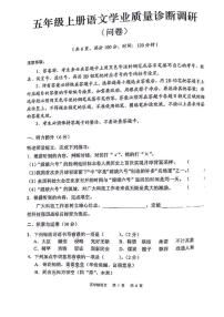 广东省广州市白云区2024-2025学年第一学期五年级语文期末试卷