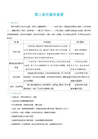 三年级上册(2024)4 古诗三首表格教学设计