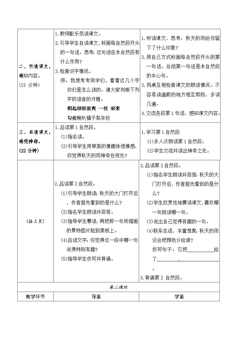 6 秋天的雨 教案(表格式 2课时) 统编版语文三年级上册第2页