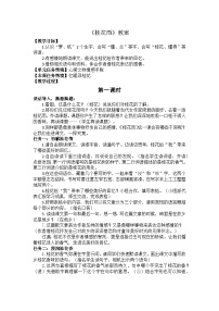 小学语文统编版（2024）五年级上册桂花雨教案及反思