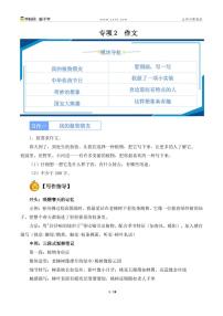 专项2 作文-统编版三年级下册期末专项（小学语文）（原卷版）