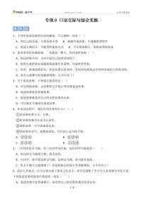 专项9 口语交际与综合实践-统编版三年级下册期末专项（小学语文）（原卷版）