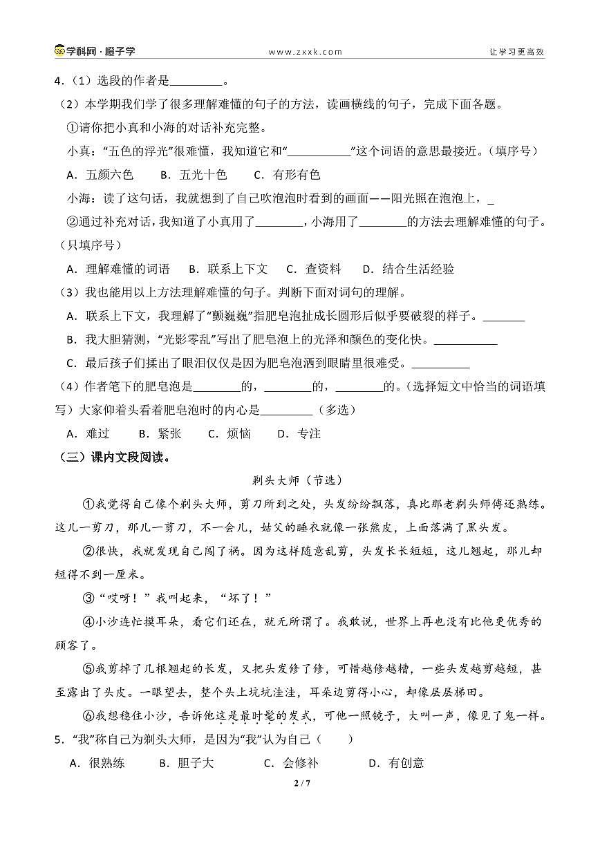 专项10 记叙文阅读-统编版三年级下册期末专项(小学语文) (原卷版)第2页