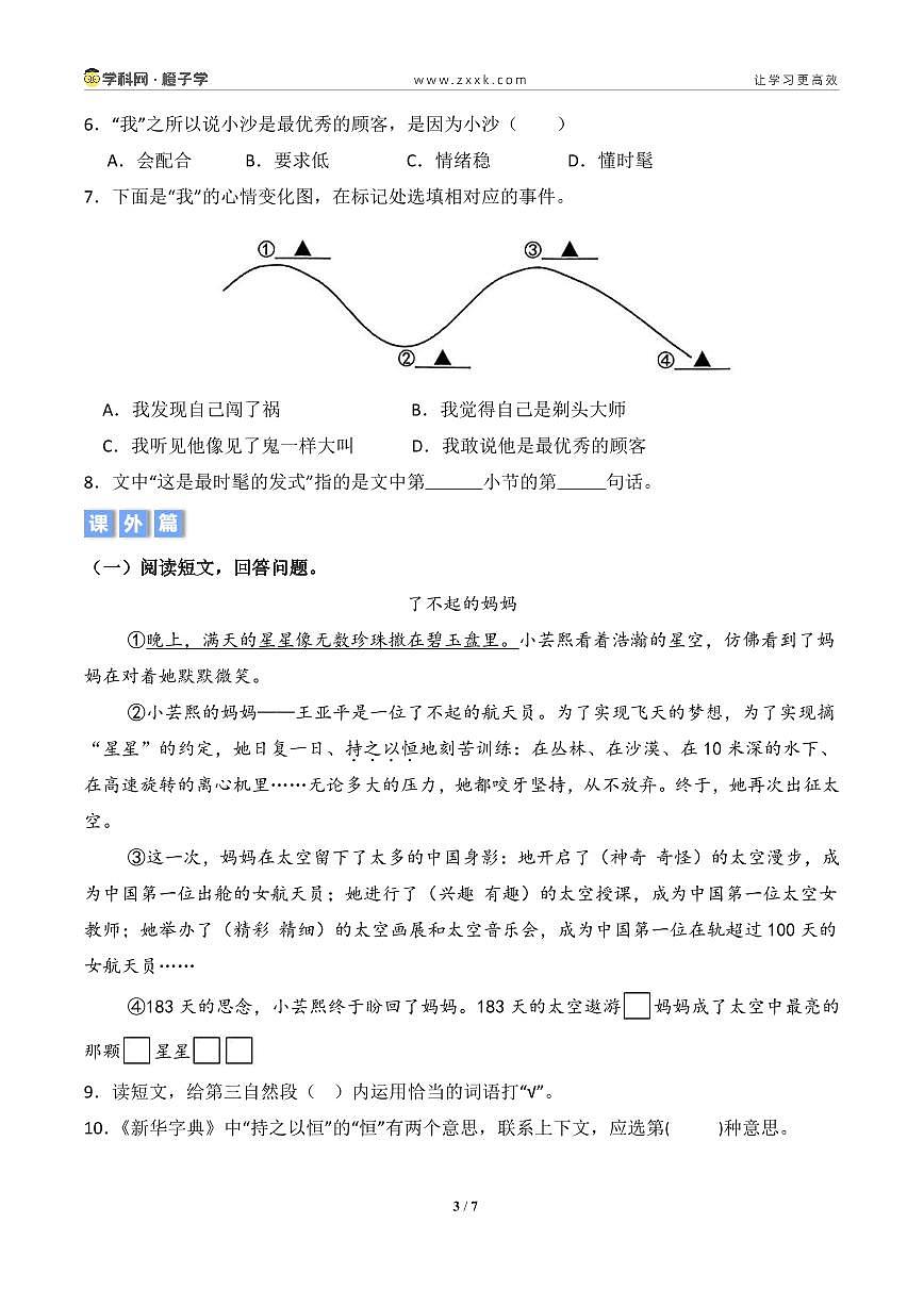 专项10 记叙文阅读-统编版三年级下册期末专项(小学语文) (原卷版)第3页