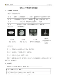 专项12 非连续性文本阅读-统编版三年级下册期末专项（小学语文） （原卷版）