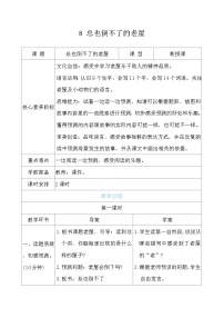 语文8 总也倒不了的老屋表格教案
