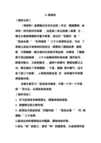 小学语文统编版（2024）五年级上册将相和教案