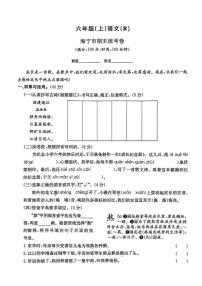 浙江省嘉兴市海宁市2024-2025学年六年级上学期期末语文试题及答案