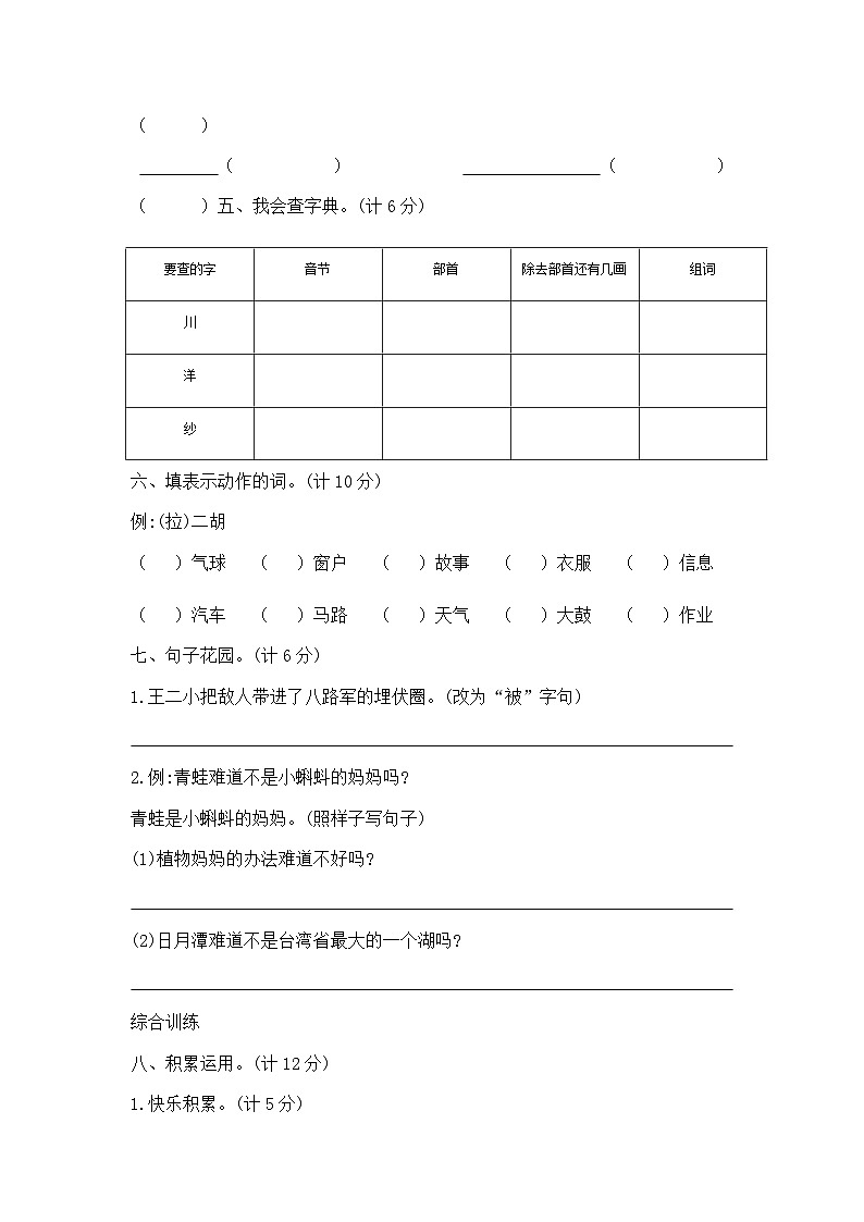 二年级上册语文期中夺冠金卷1(部编版 含答案)第2页