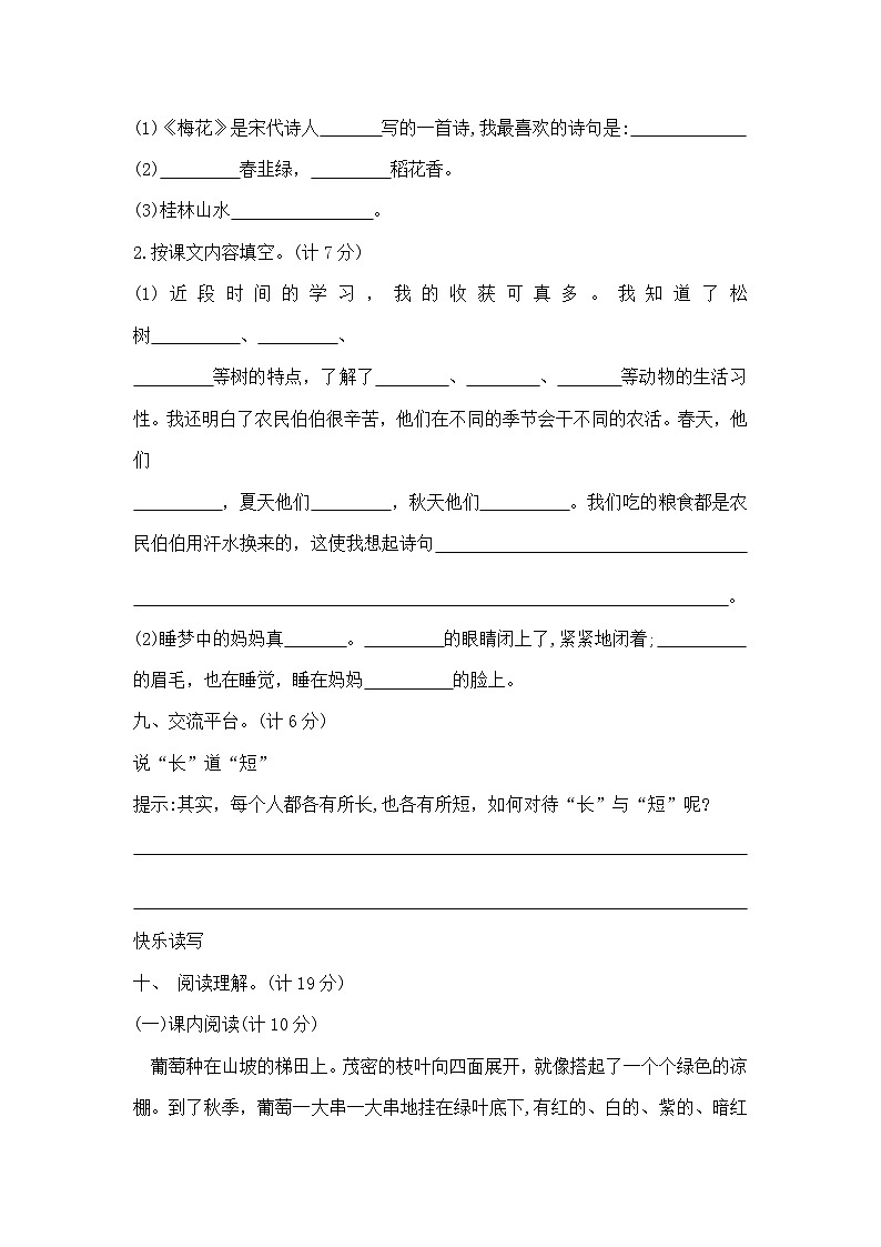 二年级上册语文期中夺冠金卷1(部编版 含答案)第3页