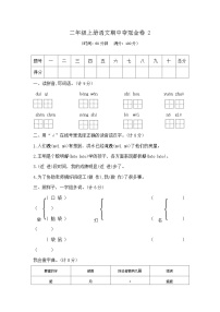 二年级上册语文期中夺冠金卷2(部编版 含答案)