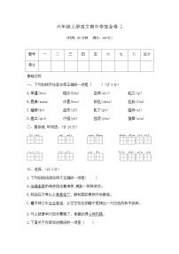 六年级上册语文期中夺冠金卷2（部编版  含答案）