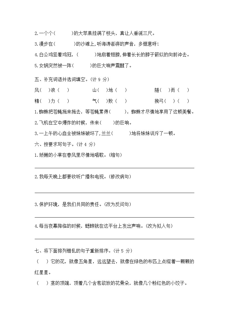 四年级上册语文期中夺冠金卷2(部编版 含答案)第2页