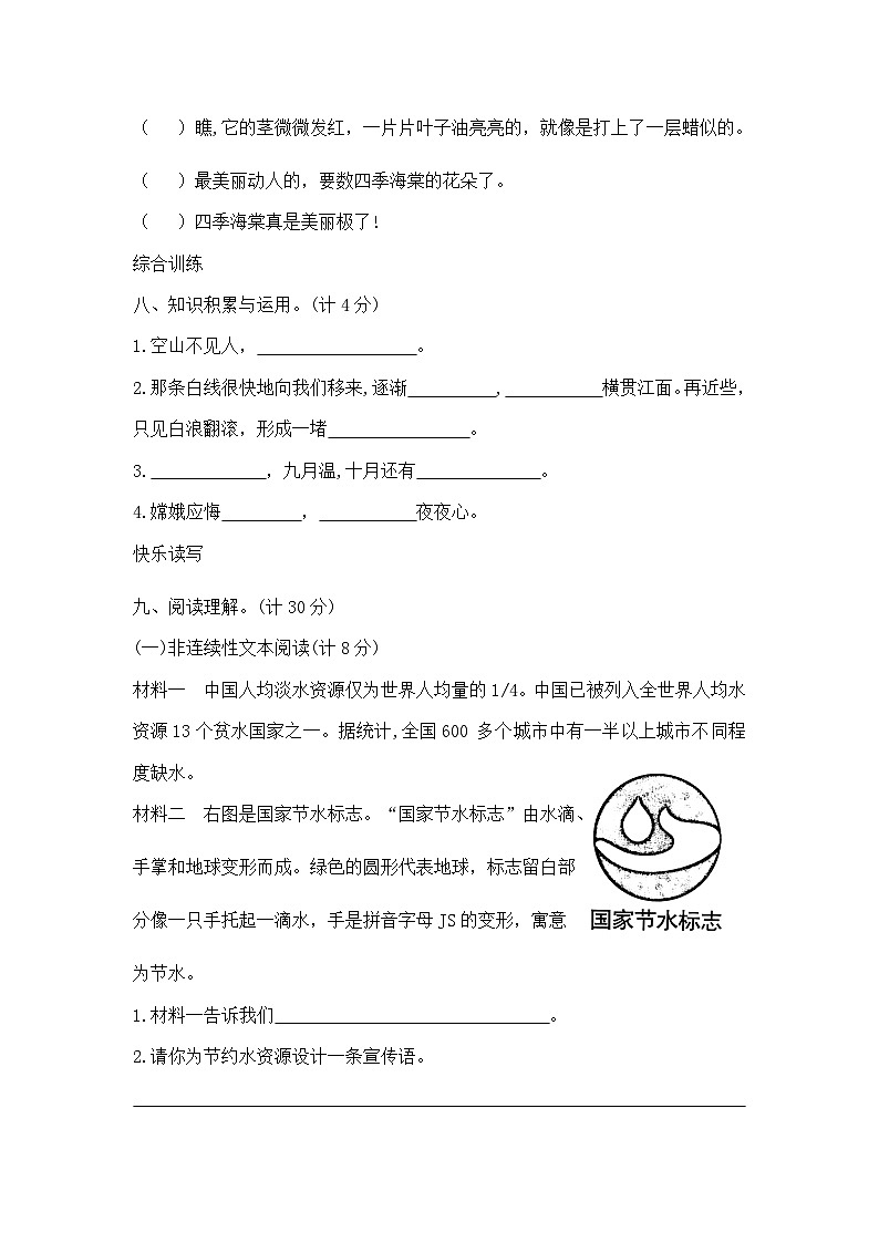 四年级上册语文期中夺冠金卷2(部编版 含答案)第3页