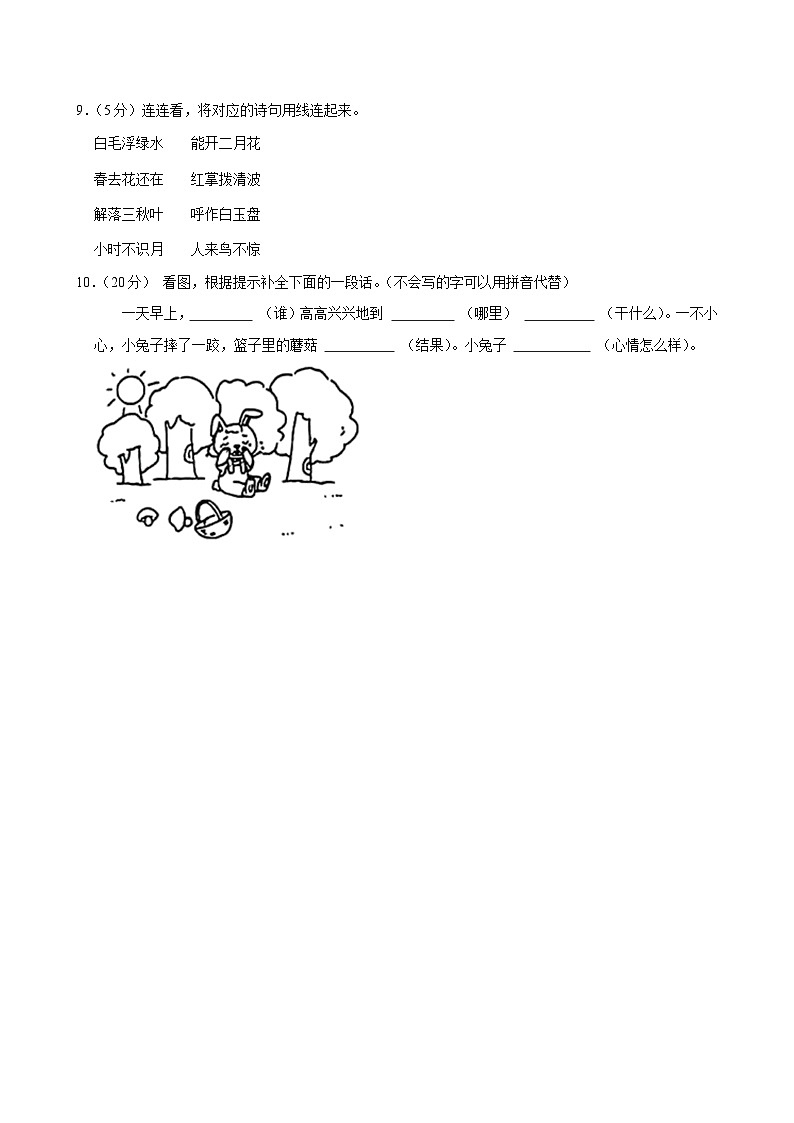 2024-2025学年山东省济宁市兖州区一年级(上)期中模拟语文试卷第3页