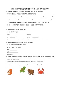 2024-2025学年山东省潍坊市一年级（上）期中语文试卷