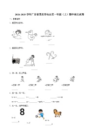 2024-2025学年广东省茂名市电白区一年级（上）期中语文试卷