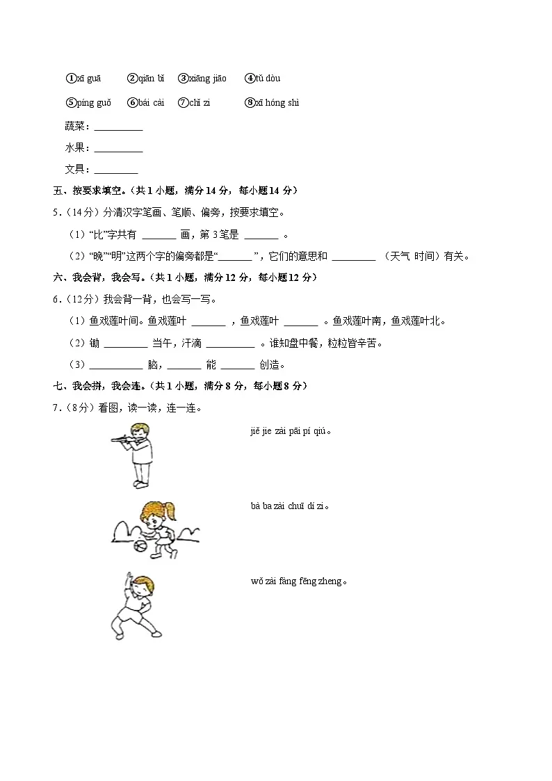 2024-2025学年甘肃省定西市安定区一年级(上)期中模拟语文试卷第2页