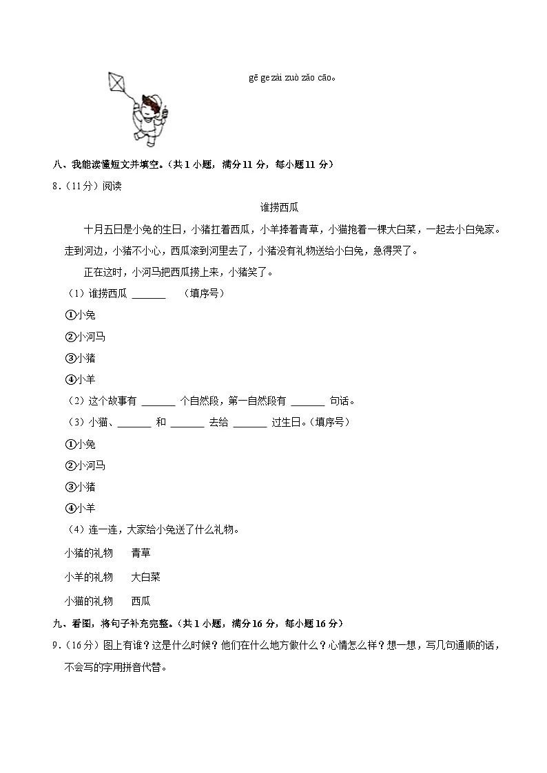 2024-2025学年甘肃省定西市安定区一年级(上)期中模拟语文试卷第3页